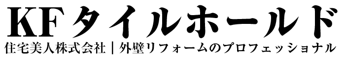 KFタイルホールド | 住宅美人株式会社